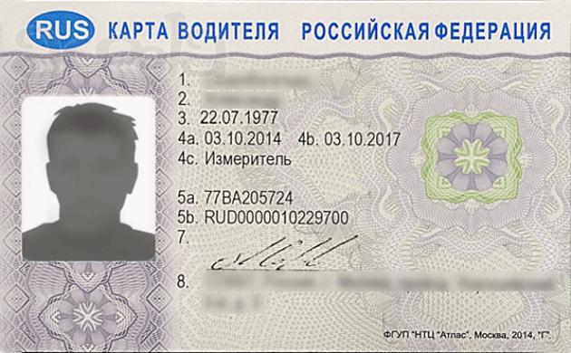 Карта водителя СКЗИ Карта водителя СКЗИ